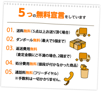 5つの無料宣言