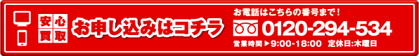 安心買取。お申し込みはコチラ