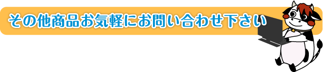 お気軽にお問い合わせ下さい