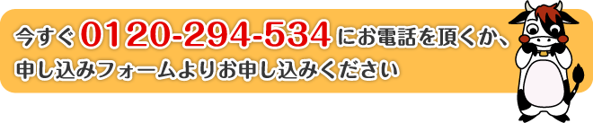 お申込み下さい