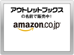 アウトレットブックスamazonのお店